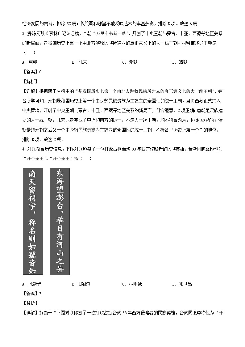 2023年四川自贡中考历史真题及答案02