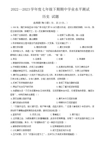 河南省信阳市淮滨县2022-2023学年七年级下学期期中历史试题