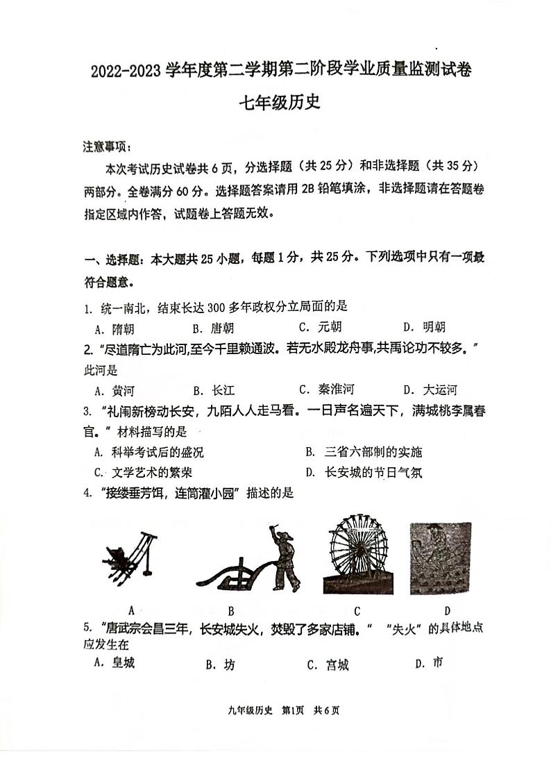 江苏省南京市秦淮区2022-2023学年七年级下学期期末历史试卷01