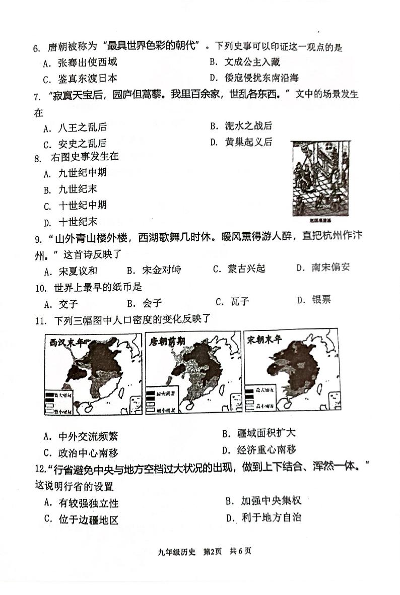 江苏省南京市秦淮区2022-2023学年七年级下学期期末历史试卷02