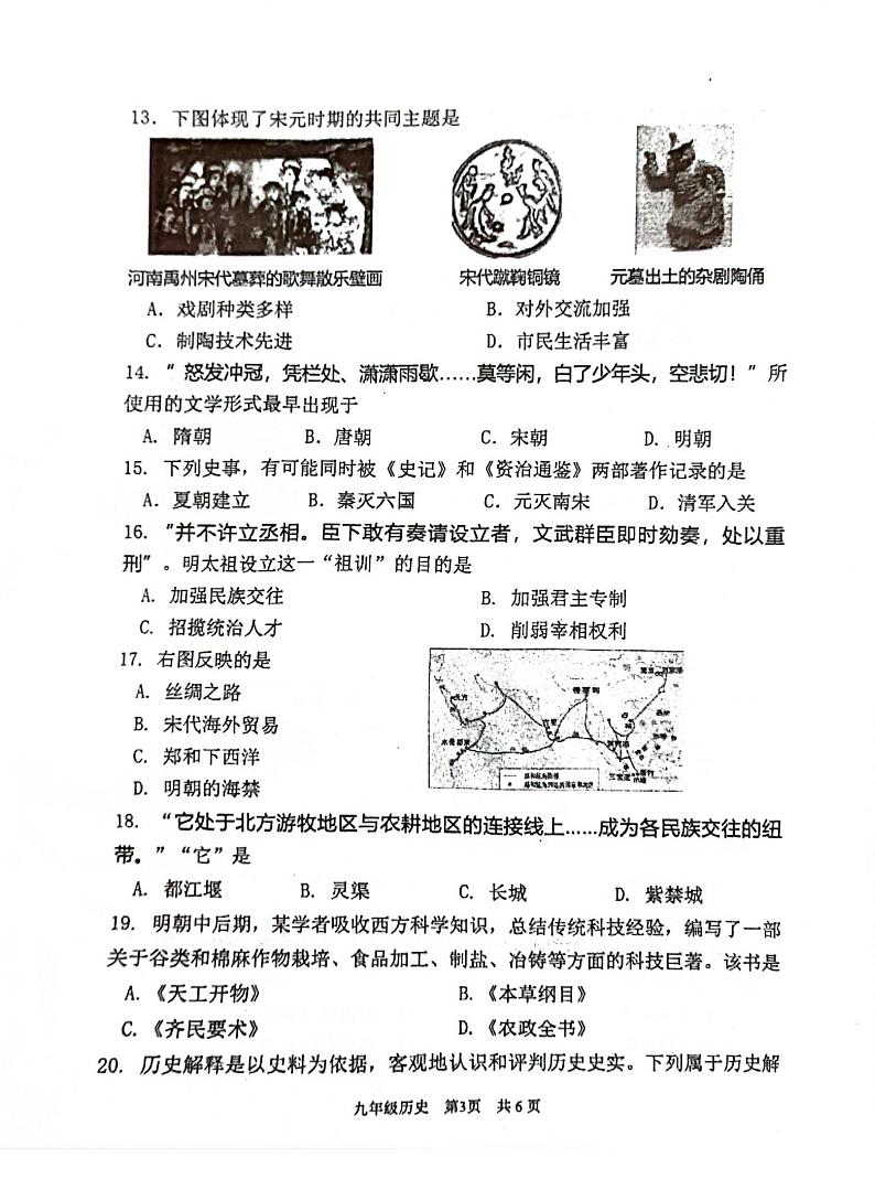 江苏省南京市秦淮区2022-2023学年七年级下学期期末历史试卷03