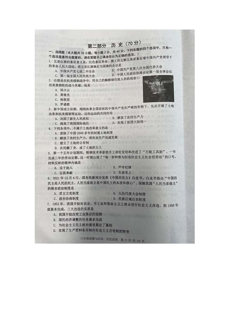 江苏省宿迁市宿豫区2022-2023学年八年级下学期6月期末历史试题01