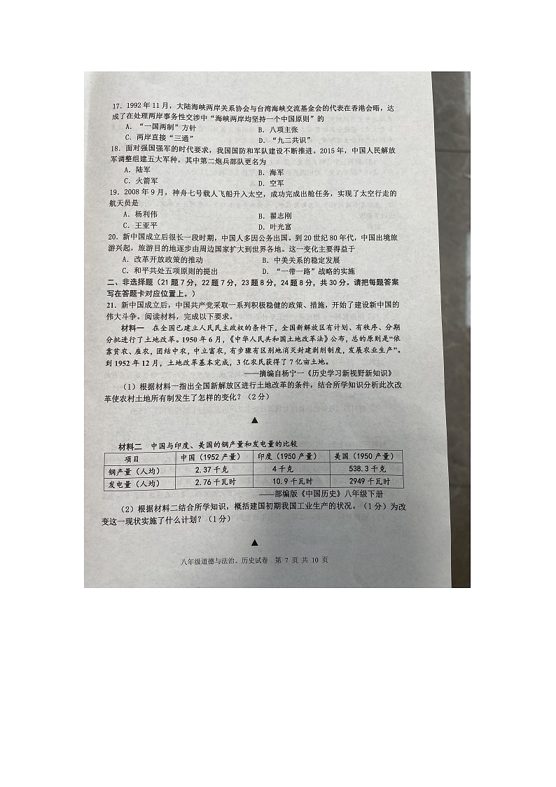 江苏省宿迁市宿豫区2022-2023学年八年级下学期6月期末历史试题03