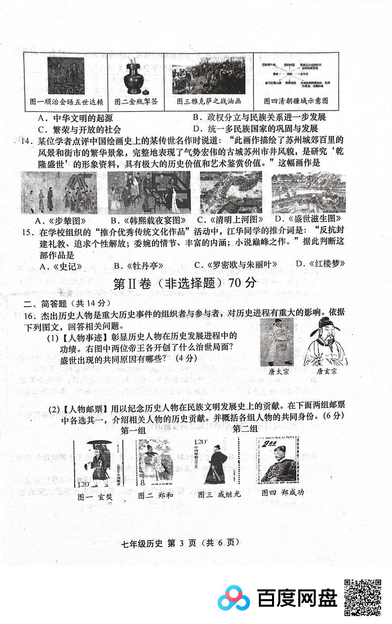 山西省孝义市第八中学2022-2023学年七年级下学期质量抽查期末历史试题03