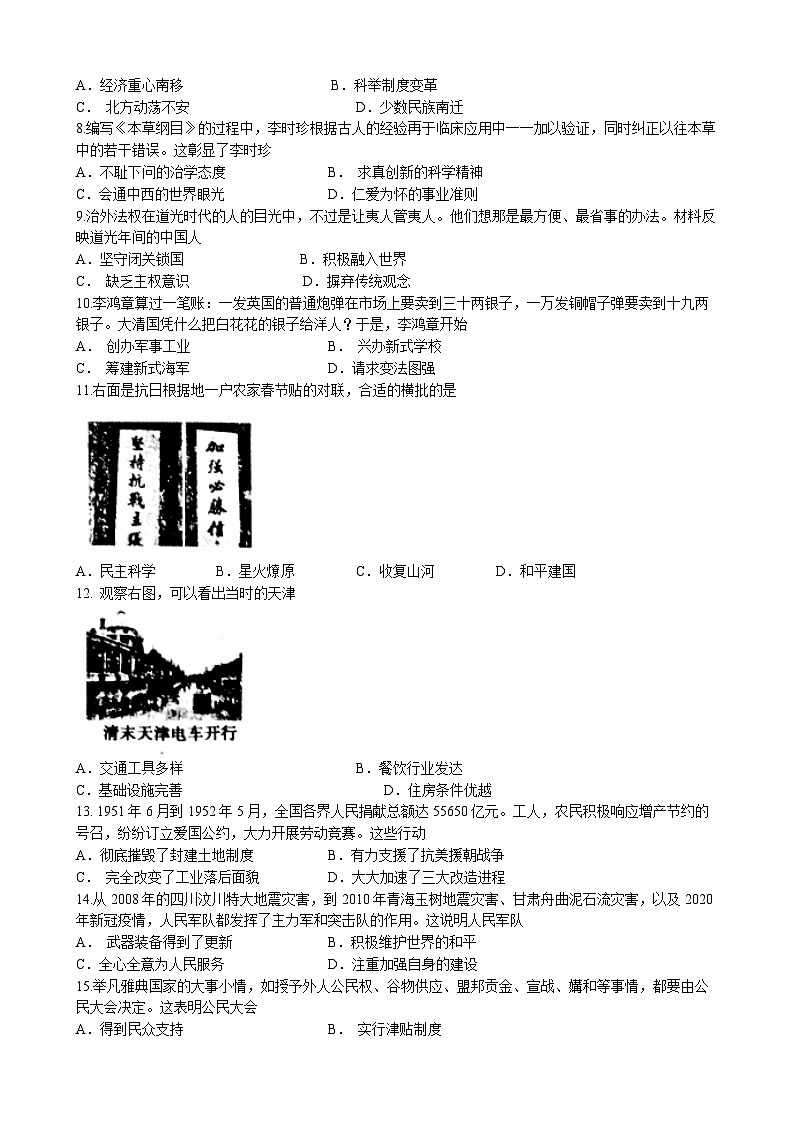 2023年河南省洛阳市嵩县中考一模历史试题02