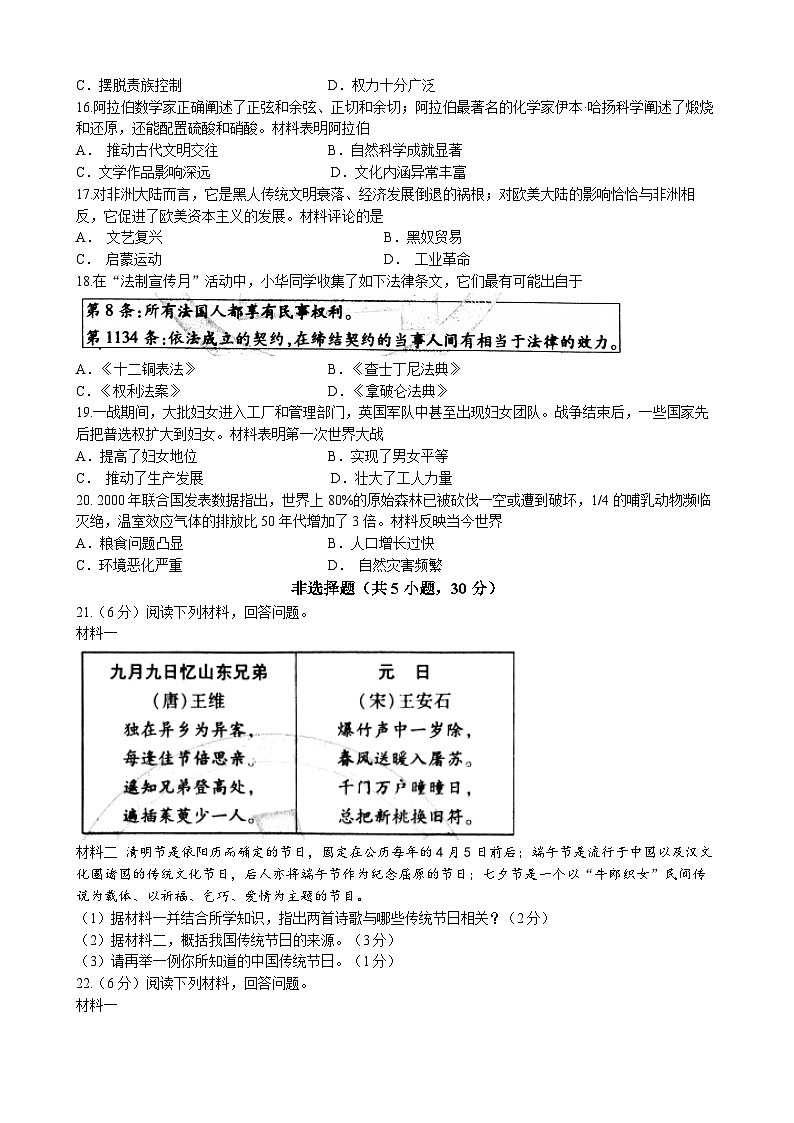 2023年河南省洛阳市嵩县中考一模历史试题03