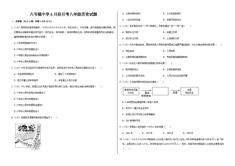 吉林省长春市榆树市2022-2023学年部编版八年级下学期6月份月考历史试题第1页