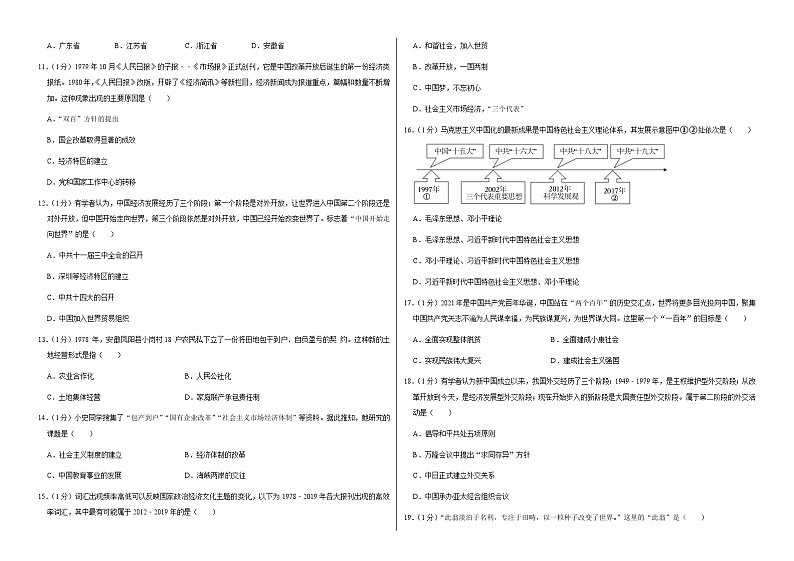 吉林省长春市榆树市2022-2023学年部编版八年级下学期6月份月考历史试题第2页