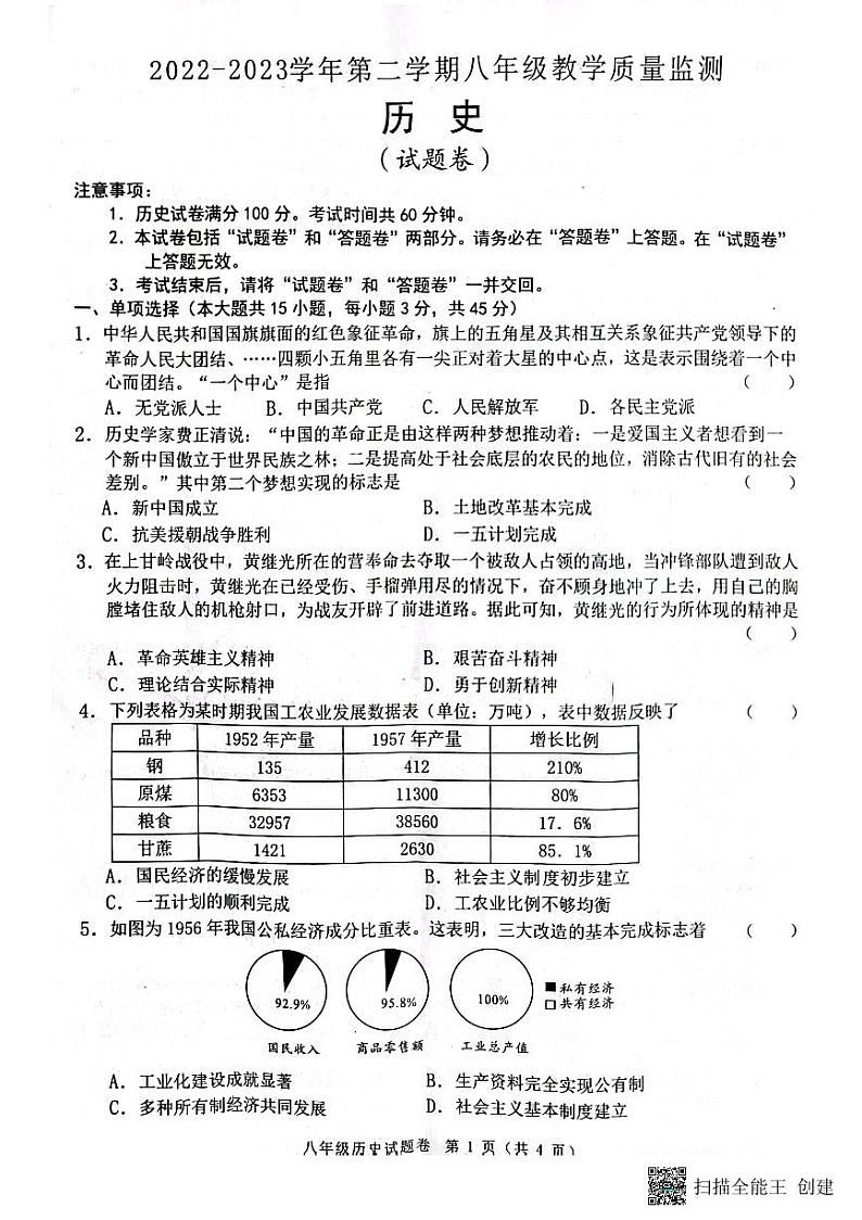 安徽省阜阳市颍州区2022-2023学年八年级下学期6月期末历史试题第1页