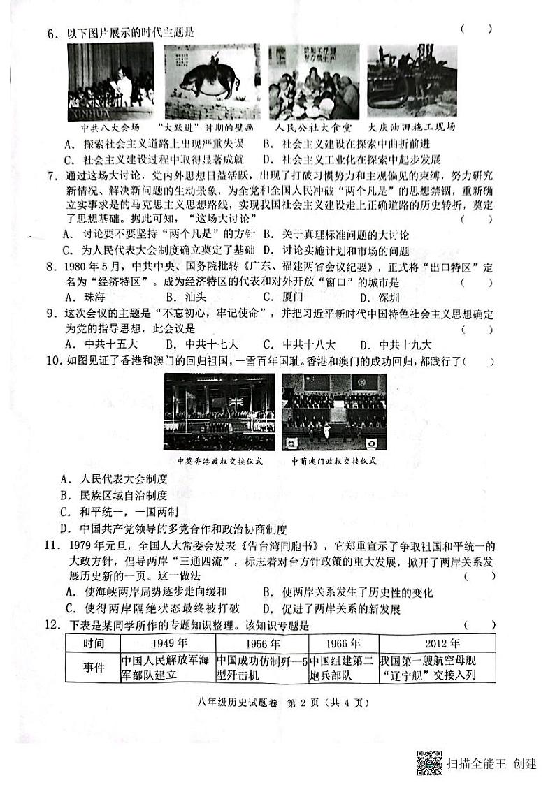 安徽省阜阳市颍州区2022-2023学年八年级下学期6月期末历史试题第2页