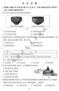 2023年福建省中考历史真题