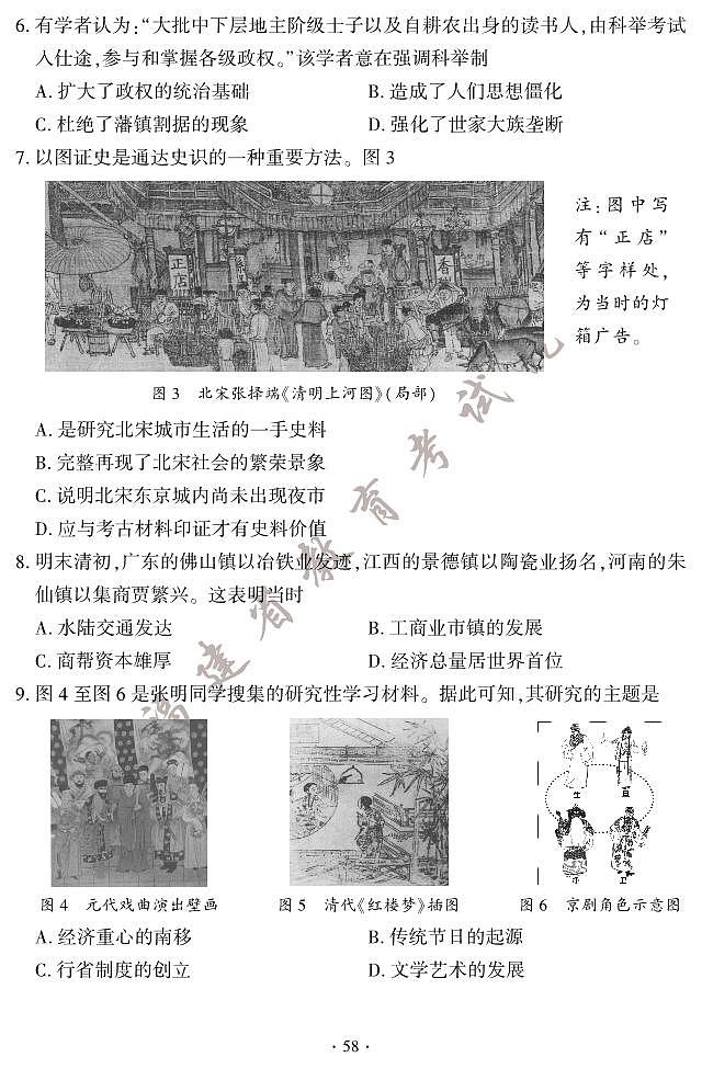 2023年福建省中考历史真题第2页