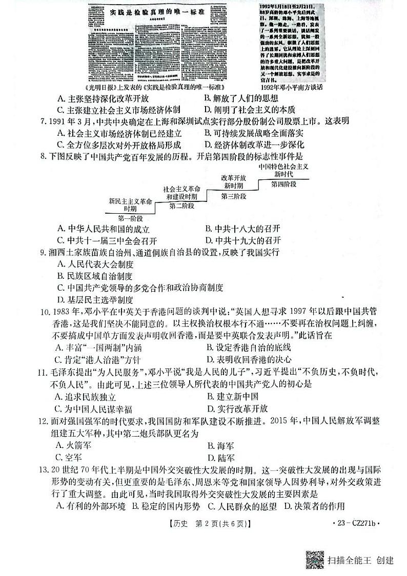 山西省太原市清徐县县城第二初级中学校2022-2023学年八年级下学期期末历史测试题第2页