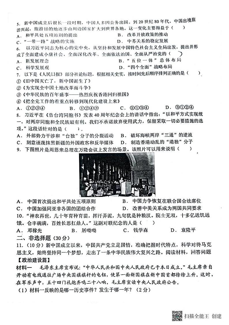 江苏省淮安市洪泽区2022-2023学年部编版八年级下学期6月期末历史试题第2页
