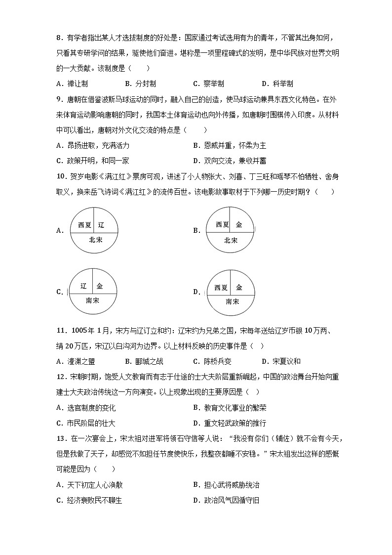 广东省揭阳市揭东区2022-2023学年七年级下学期期末考试历史试题第2页