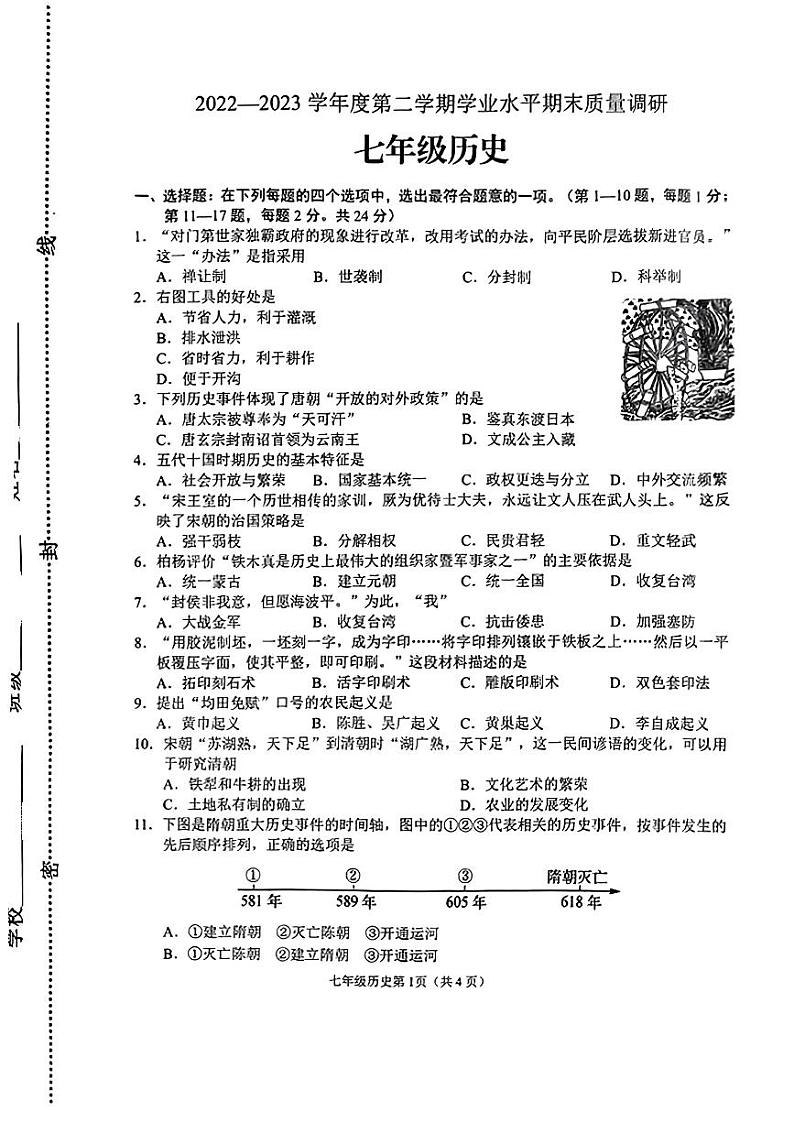 江苏省连云港市海州区2022-2023学年七年级下学期期末质量调研历史试卷01