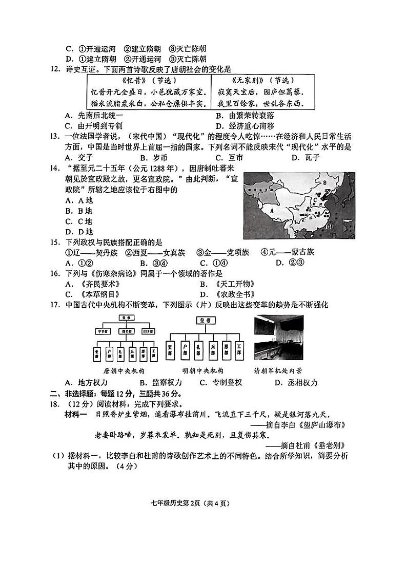 江苏省连云港市海州区2022-2023学年七年级下学期期末质量调研历史试卷02