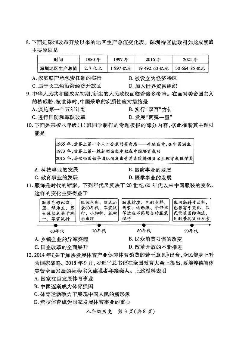 山西省晋城市2022-2023学年八年级下学期6月期末历史试题第3页