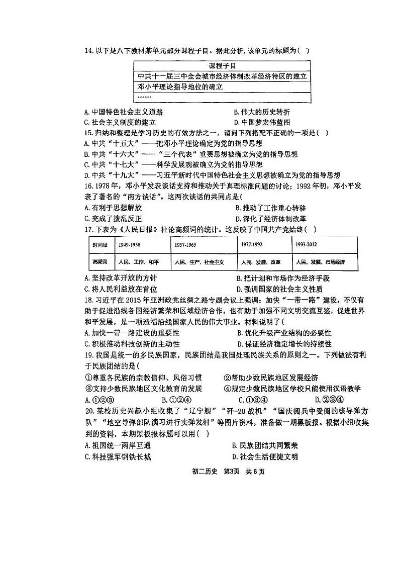 江苏省苏州市姑苏区胥江实验中学校2022--2023学年部编版八年级历史下学期期末试卷03