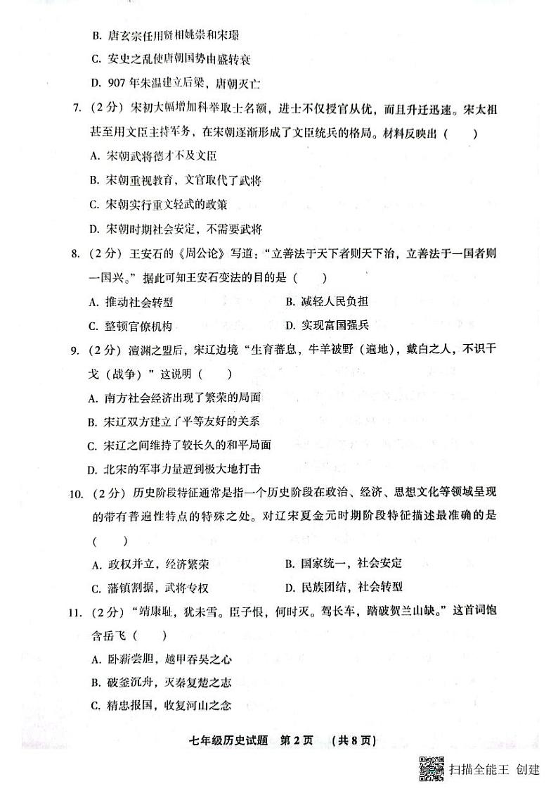 河北省廊坊市三河市2022-2023学年部编版七年级下学期期末考试历史试题第2页