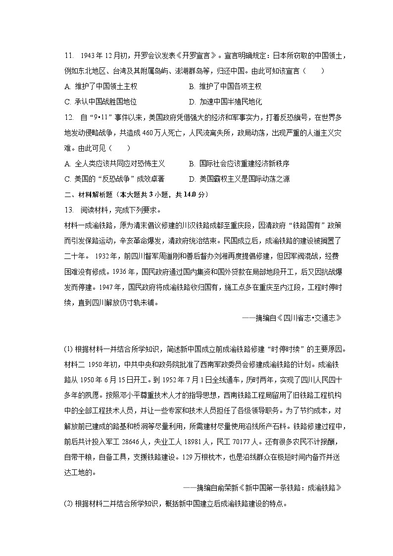 2023年四川省眉山市中考历史试卷（含解析）03