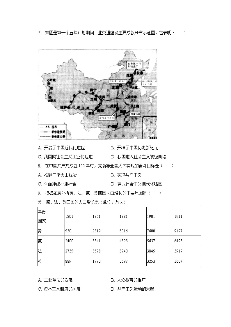 2023年湖北省随州市中考历史试卷（含解析）02