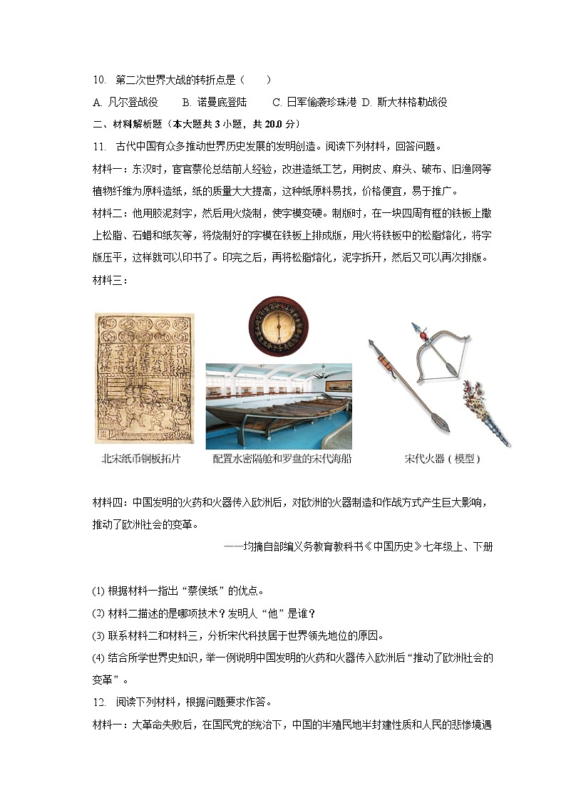 2023年湖北省随州市中考历史试卷（含解析）03