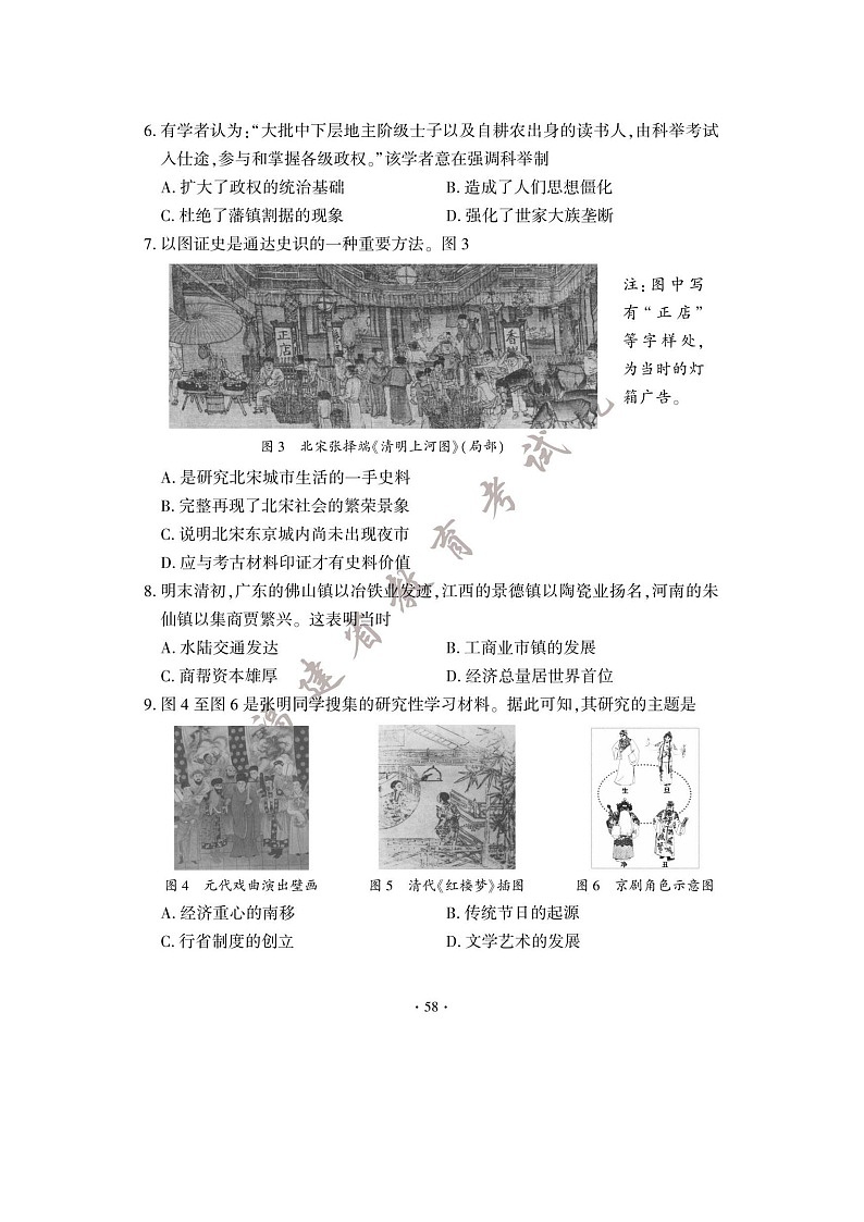 2023年福建宁德中考历史试题（图片版附答案）02