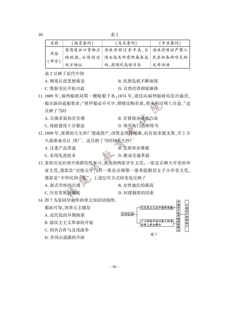 2023年福建宁德中考历史试题（图片版附答案）03