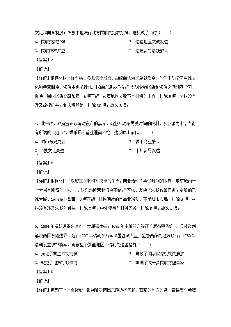 2023年甘肃天水中考历史试题（Word版附答案）02