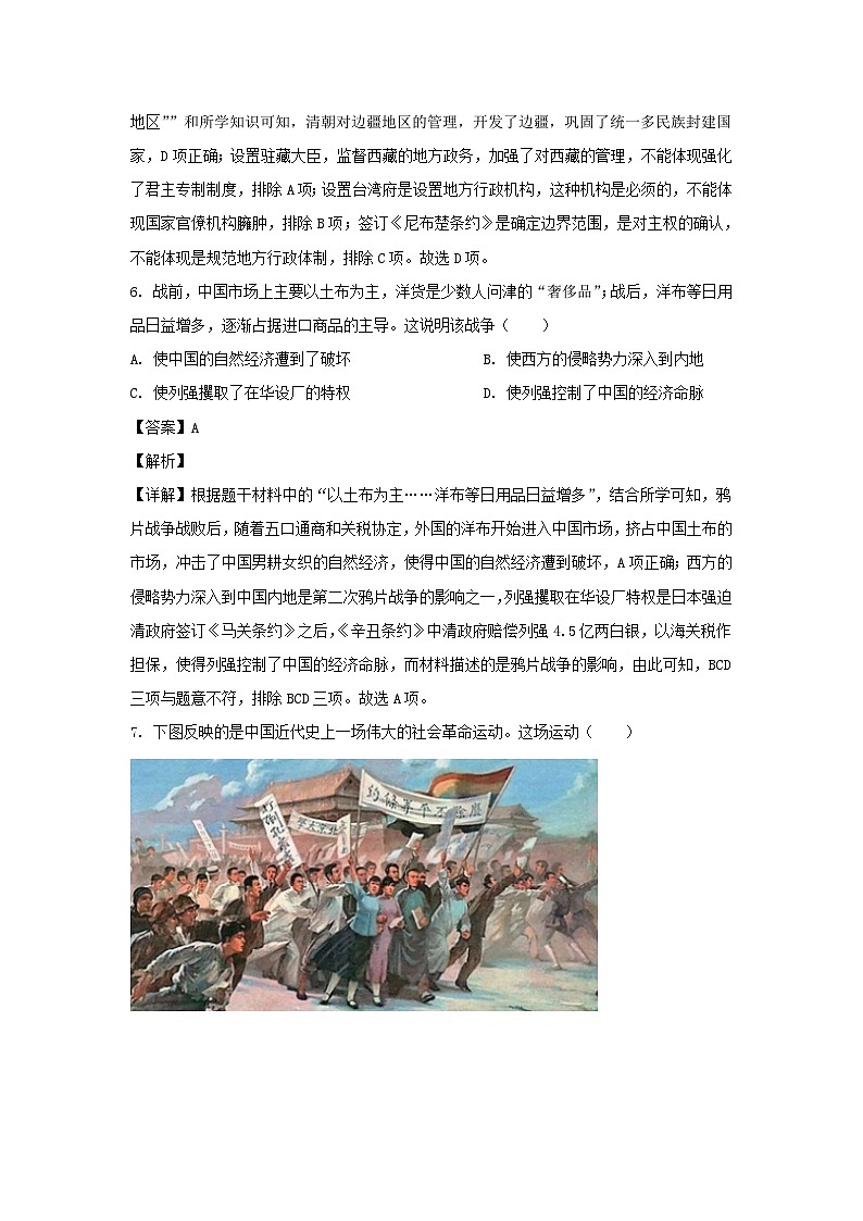 2023年甘肃天水中考历史试题（Word版附答案）03