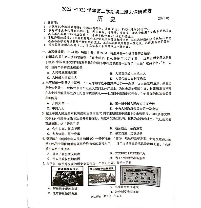 江苏省苏州市吴江区2022-2023学年部编版八年级下学期6月期末历史试题01