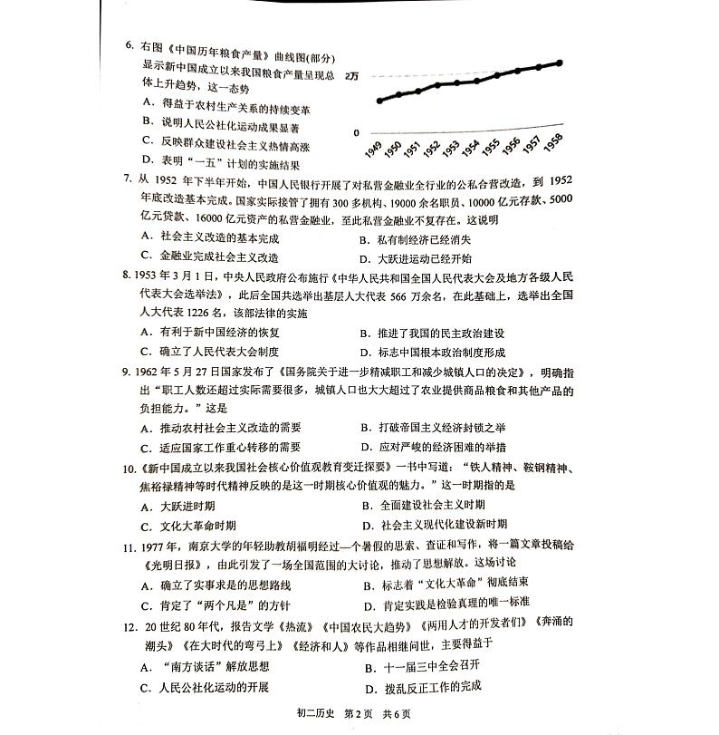 江苏省苏州市吴江区2022-2023学年部编版八年级下学期6月期末历史试题02
