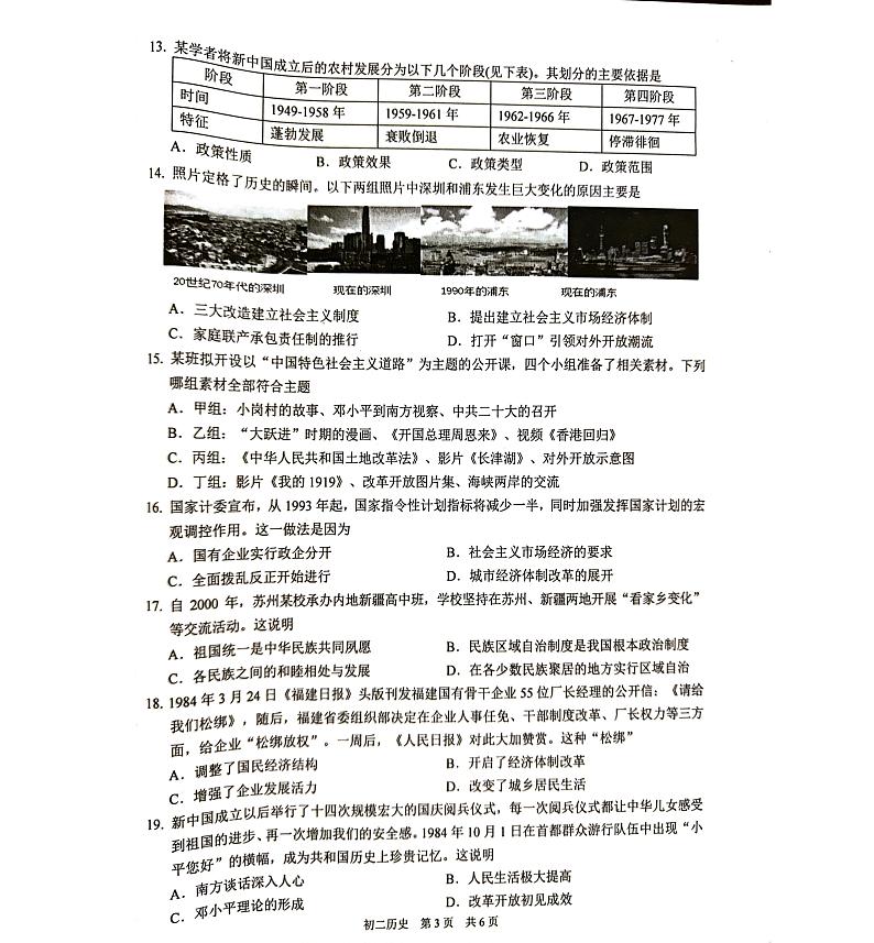 江苏省苏州市吴江区2022-2023学年部编版八年级下学期6月期末历史试题03