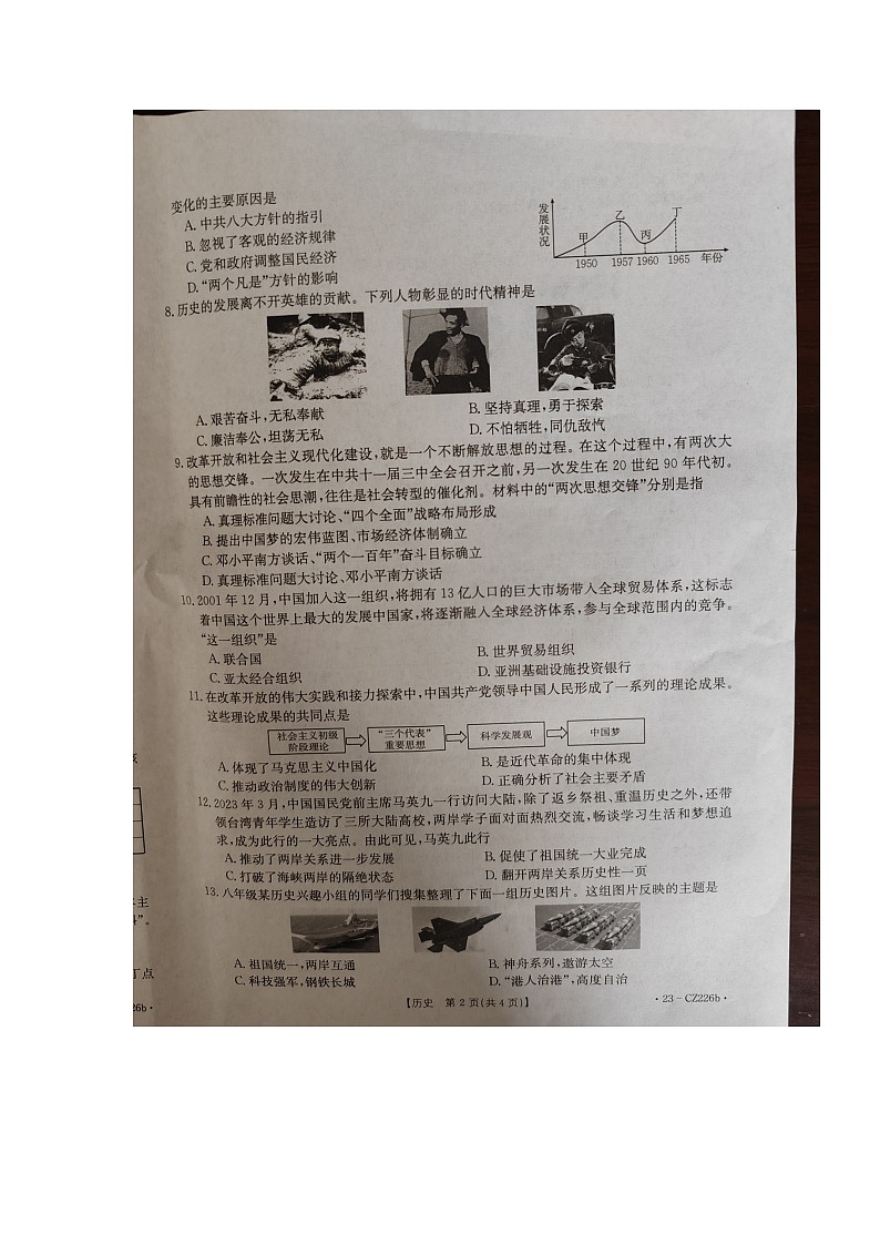 安徽省安庆市桐城市2022--2023学年部编版八年级历史下学期期末质量检测试题03