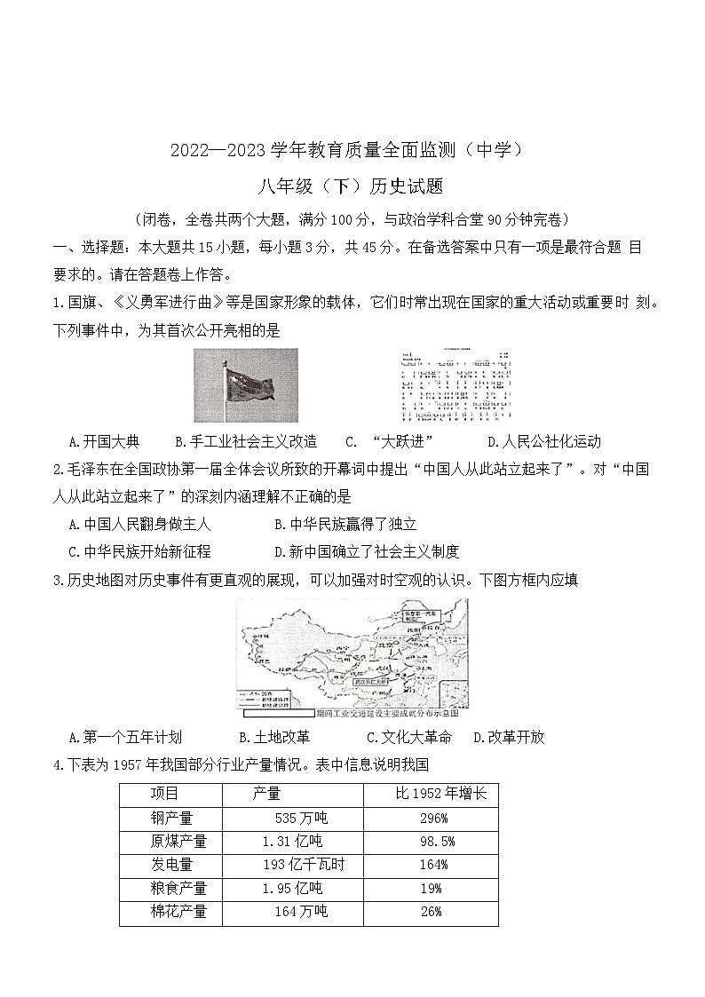 重庆市九龙坡区、綦江区2022-2023学年八年级下学期期末质量监测历史试题第1页
