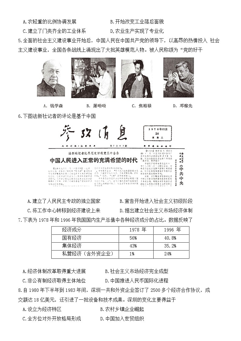 重庆市九龙坡区、綦江区2022-2023学年八年级下学期期末质量监测历史试题第2页
