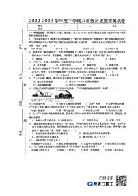 江西省上饶市鄱阳县2022-2023学年部编版八年级下学期6月期末历史试题