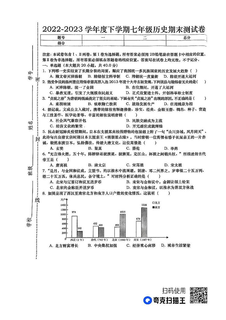 江西省上饶市鄱阳县2022-2023学年部编版七年级下学期6月期末历史试题第1页