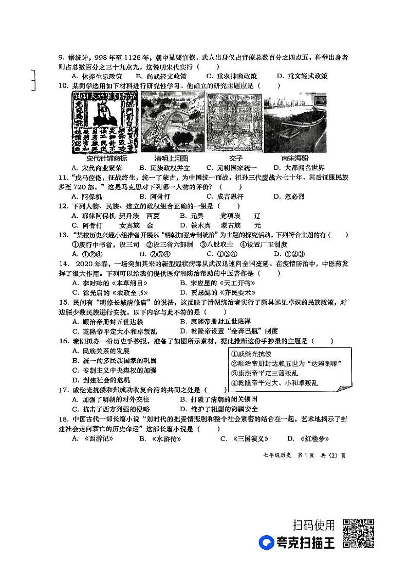 江西省上饶市鄱阳县2022-2023学年部编版七年级下学期6月期末历史试题第2页