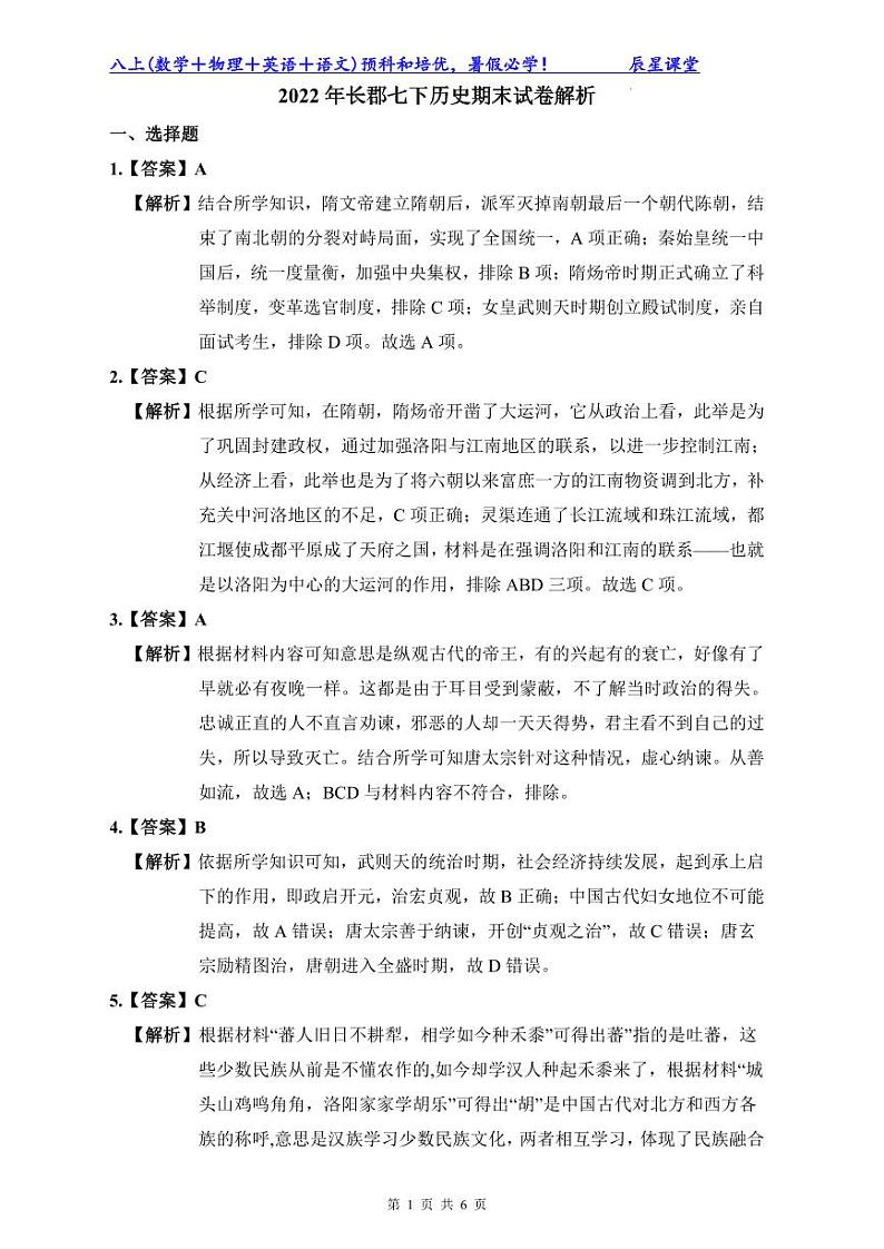 2022年长郡七下历史期末试卷含解析01