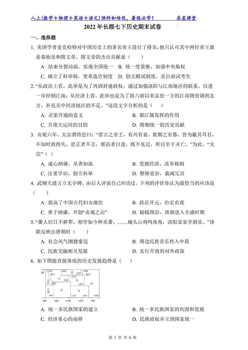 2022年长郡七下历史期末试卷含解析01