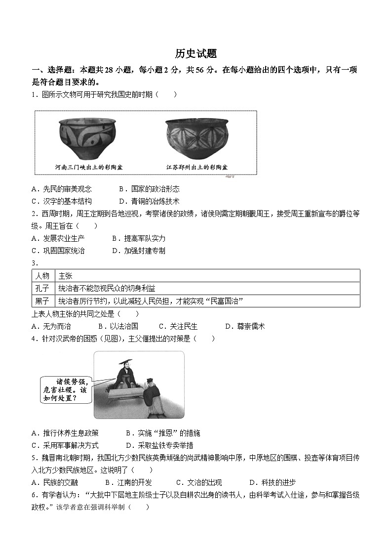 2023年福建省中考历史真题第1页