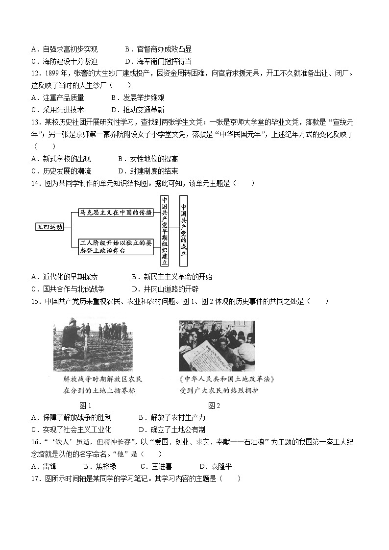 2023年福建省中考历史真题第3页