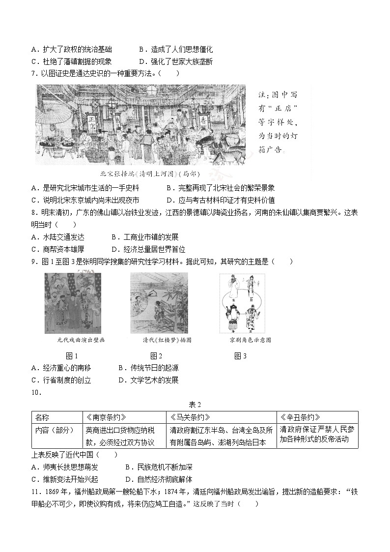 2023年福建省中考历史中考真题02