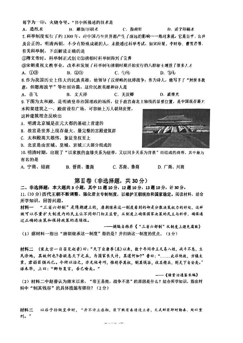 江苏省淮安市淮阴区2022-2023学年部编版七年级下学期期末调研历史试卷02