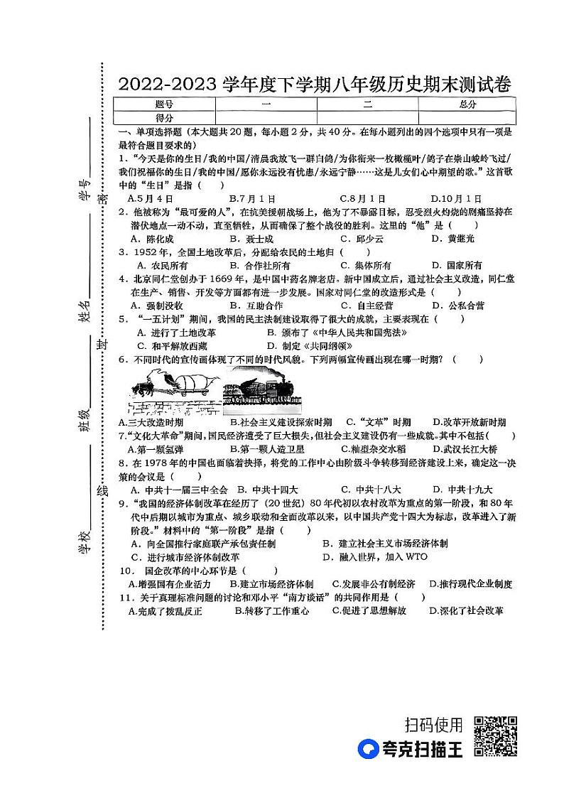 江西省上饶市鄱阳县2022-2023学年部编版八年级下学期6月期末历史试题01
