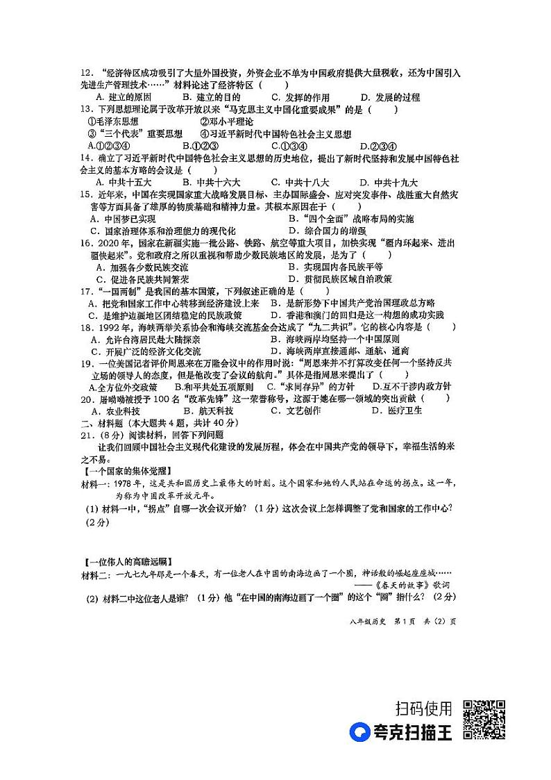 江西省上饶市鄱阳县2022-2023学年部编版八年级下学期6月期末历史试题02