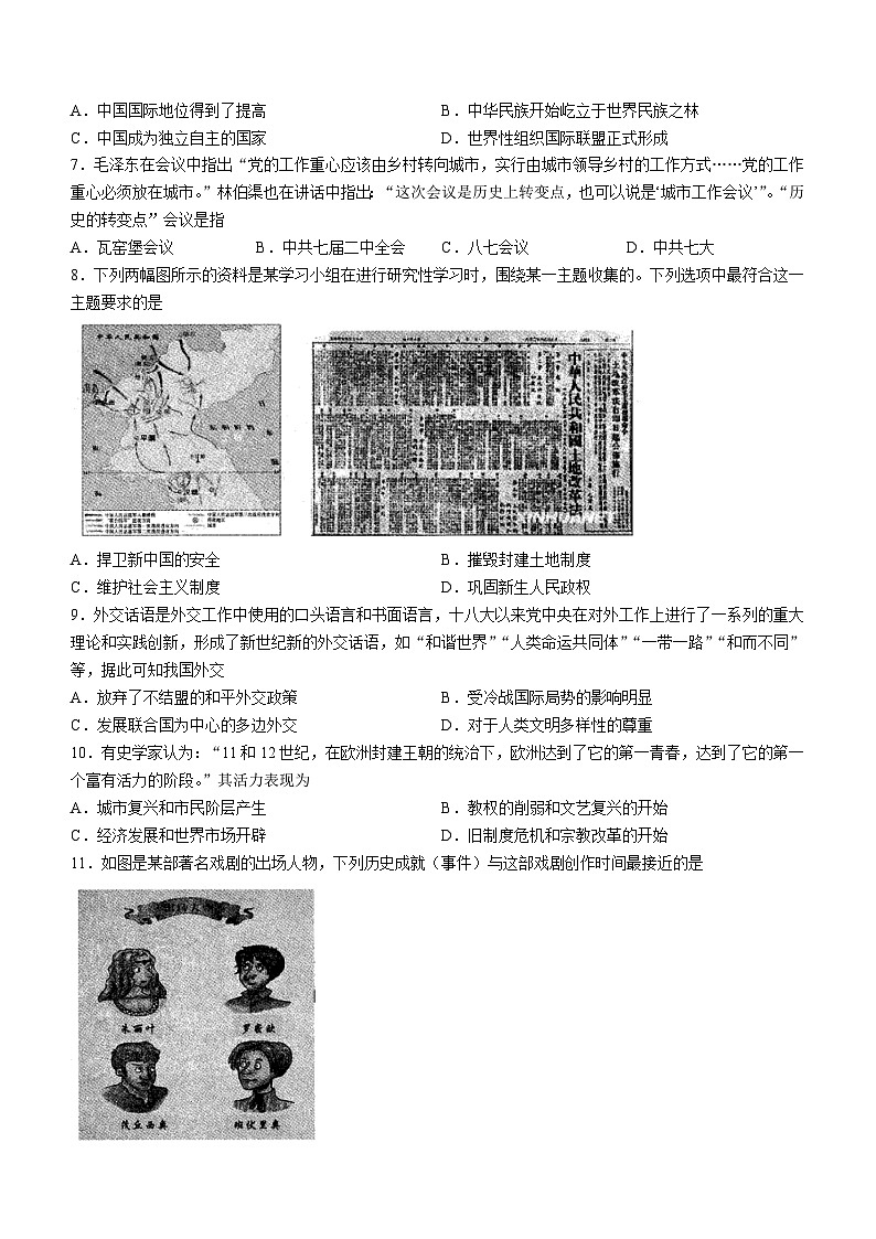 2023年安徽省六安市霍邱县中考二模历史试题（含答案）第2页