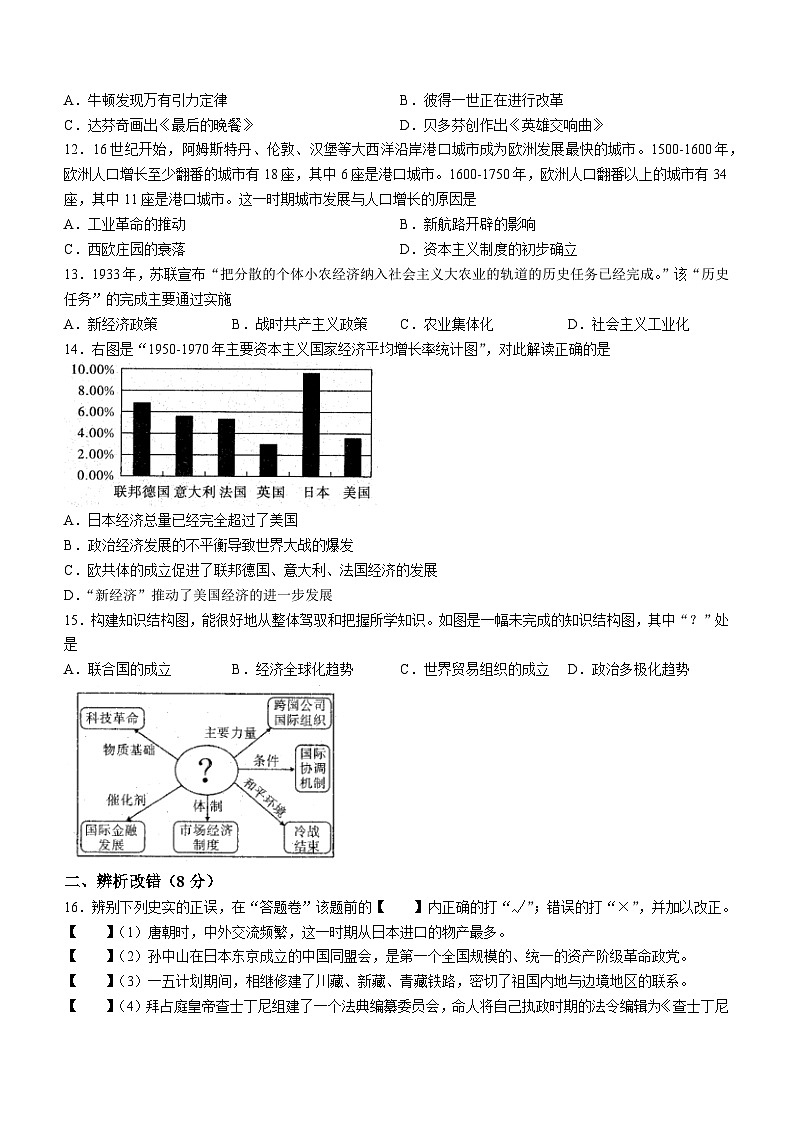 2023年安徽省六安市霍邱县中考二模历史试题（含答案）第3页